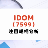 IDOM（7599）アイキャッチ