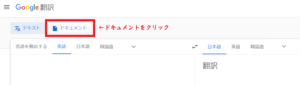 「Google翻訳（pdfファイルを日本語に翻訳する場合）」