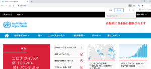 「海外サイトを日本語に変換すると」