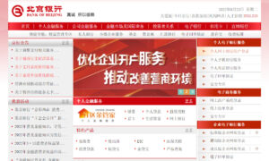 「北京銀行（Bank-of-Beijing）のホームページ」