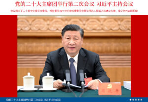「中国共産党第20回全国代表大会」中国政府ホームページより