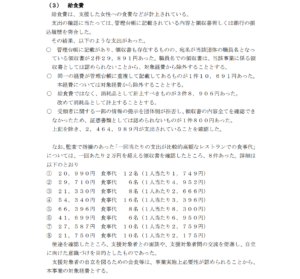 「colabo再調査結果の報告書（給食費部分）」東京都監査局事務局資料より（画像はすべてクリックすると拡大します）