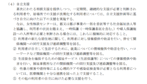 「自立支援の委託内容について」東京都若年被害女性等支援事業実施要綱より