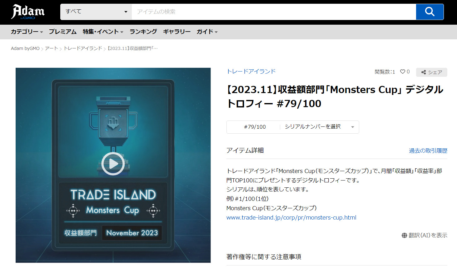 ブログ運営者の投資日記番外編⑥：2023年11月度トレードアイランド収益額部門に入賞する！ | 株の本を100冊読んでみた