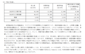 「サカタのタネ（1377）の25年5月期の業績見通し」同社の決算短信より